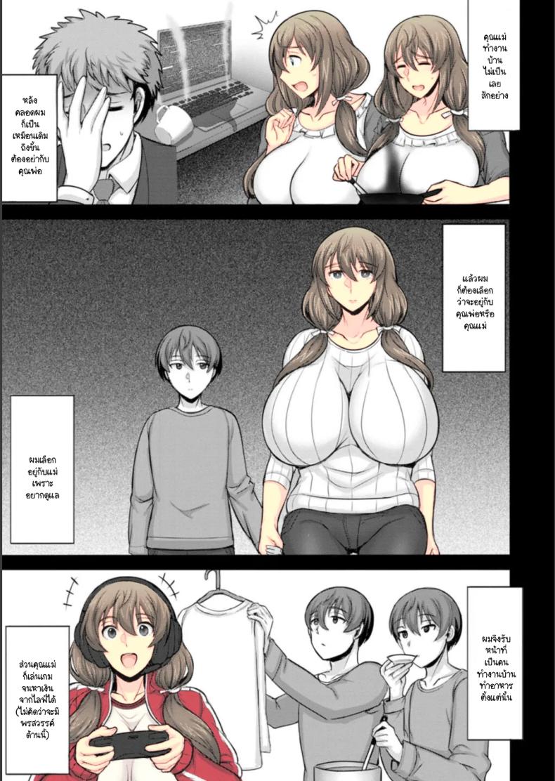 ถึงจะเป็นแม่ที่ไม่ได้เรื่องแต่ก็รัก [Jean Louis] Dame Haha dakedo Suki nanda! – useless mother, but I love her! – ถึงจะเป็นแม่ที่ไม่ได้เรื่องแต่ก็รัก [Jean Louis] Dame Haha dakedo Suki nanda! – useless mother, but I love her! หน้า 2