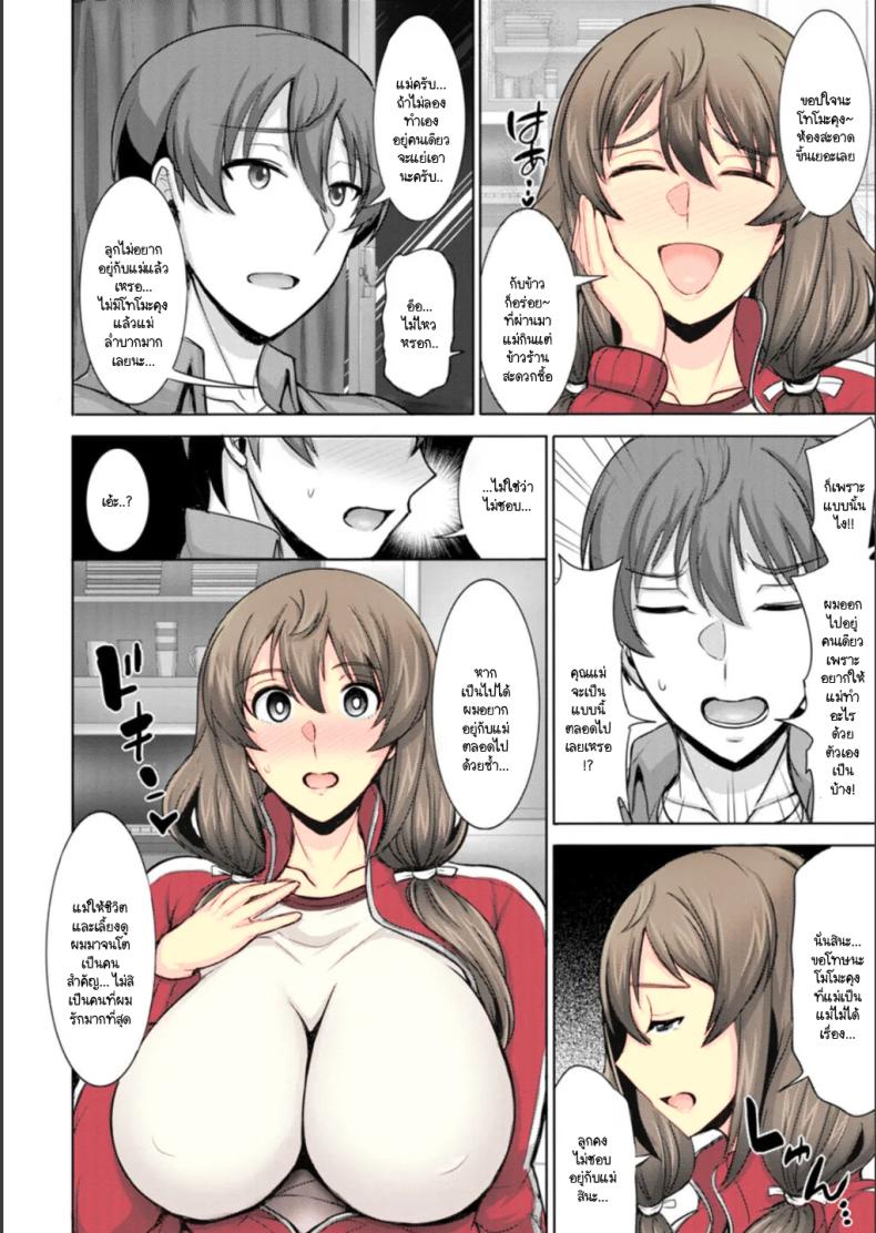 ถึงจะเป็นแม่ที่ไม่ได้เรื่องแต่ก็รัก [Jean Louis] Dame Haha dakedo Suki nanda! – useless mother, but I love her! – ถึงจะเป็นแม่ที่ไม่ได้เรื่องแต่ก็รัก [Jean Louis] Dame Haha dakedo Suki nanda! – useless mother, but I love her! หน้า 3