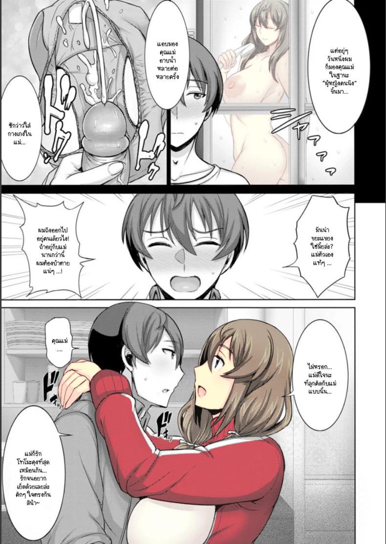 ถึงจะเป็นแม่ที่ไม่ได้เรื่องแต่ก็รัก [Jean Louis] Dame Haha dakedo Suki nanda! – useless mother, but I love her! – ถึงจะเป็นแม่ที่ไม่ได้เรื่องแต่ก็รัก [Jean Louis] Dame Haha dakedo Suki nanda! – useless mother, but I love her! หน้า 4