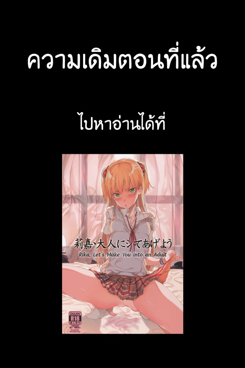 ริกะจังอยากเป็นผู้ใหญ่มากกว่านี้ [FLAT (Yukyu Ponzu)] Rika, Motto Otona ni Shiteageyou (THE IDOLM@STER CINDERELLA GIRLS) – ริกะจังอยากเป็นผู้ใหญ่มากกว่านี้ [FLAT (Yukyu Ponzu)] Rika, Motto Otona ni Shiteageyou (THE IDOLM@STER CINDERELLA GIRLS) หน้า 3