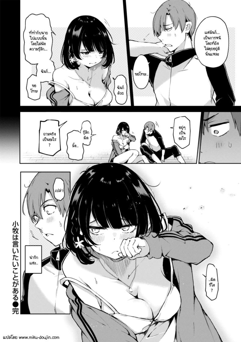 โคมากิมีเรื่องอยากบอก [Yagicom] Komaki ha iitai koto ga aru – โคมากิมีเรื่องอยากบอก [Yagicom] Komaki ha iitai koto ga aru หน้า 20