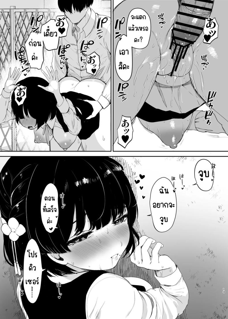 ขาดเธอคงมีชีวิตอยู่ไม่ได้ (Muchipan) (Gakuen IDOLM@STER) – ขาดเธอคงมีชีวิตอยู่ไม่ได้ (Muchipan) (Gakuen IDOLM@STER) หน้า 14