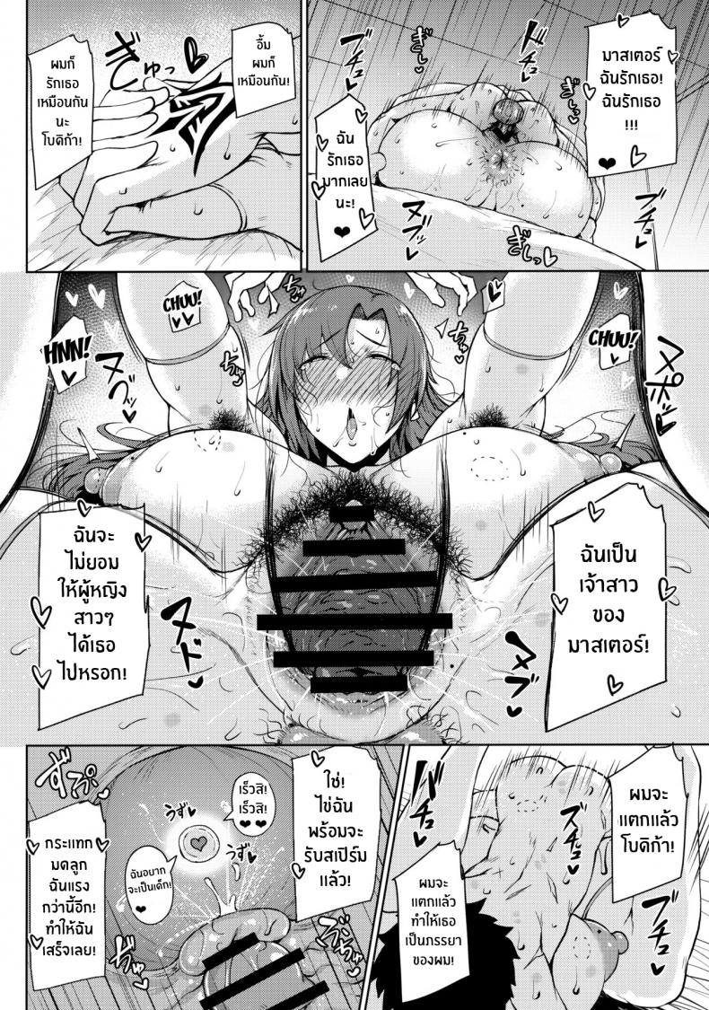 มาทำเด็กกันเยอะๆเลยนะ (C100) [Tanic Ya (Tanishi)] Koibito Gokko (Fate Grand Order) – มาทำเด็กกันเยอะๆเลยนะ (C100) [Tanic Ya (Tanishi)] Koibito Gokko (Fate Grand Order) หน้า 22