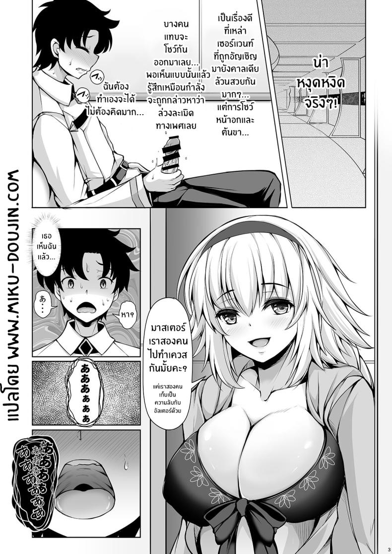 คำสั่งพี่สาวขัดไม่ได้หรอกนะ (Koza)(Fate – คำสั่งพี่สาวขัดไม่ได้หรอกนะ (Koza)(Fate หน้า 2