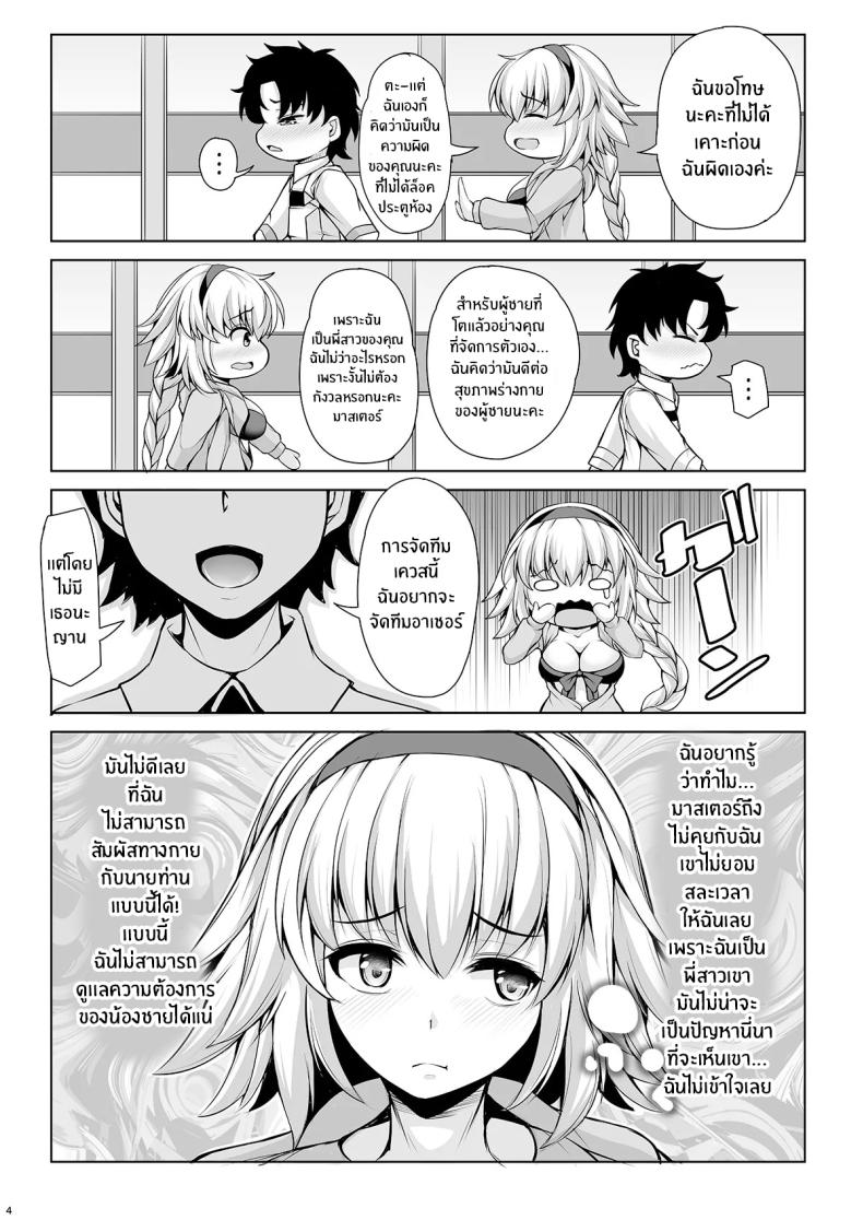 คำสั่งพี่สาวขัดไม่ได้หรอกนะ (Koza)(Fate – คำสั่งพี่สาวขัดไม่ได้หรอกนะ (Koza)(Fate หน้า 3