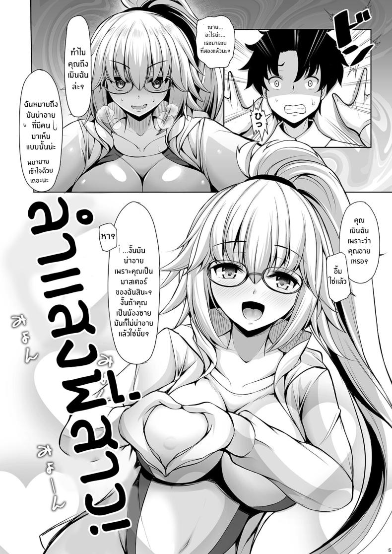 คำสั่งพี่สาวขัดไม่ได้หรอกนะ (Koza)(Fate – คำสั่งพี่สาวขัดไม่ได้หรอกนะ (Koza)(Fate หน้า 4
