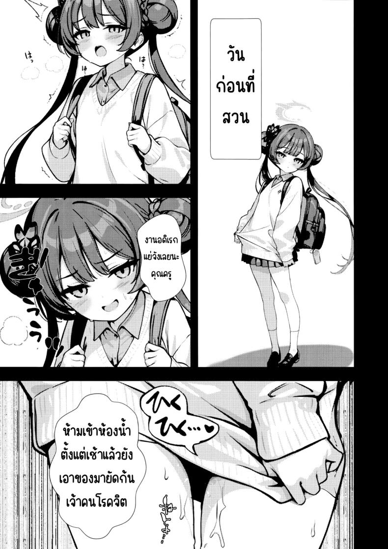 มังกรในกรง – มังกรในกรง หน้า 10