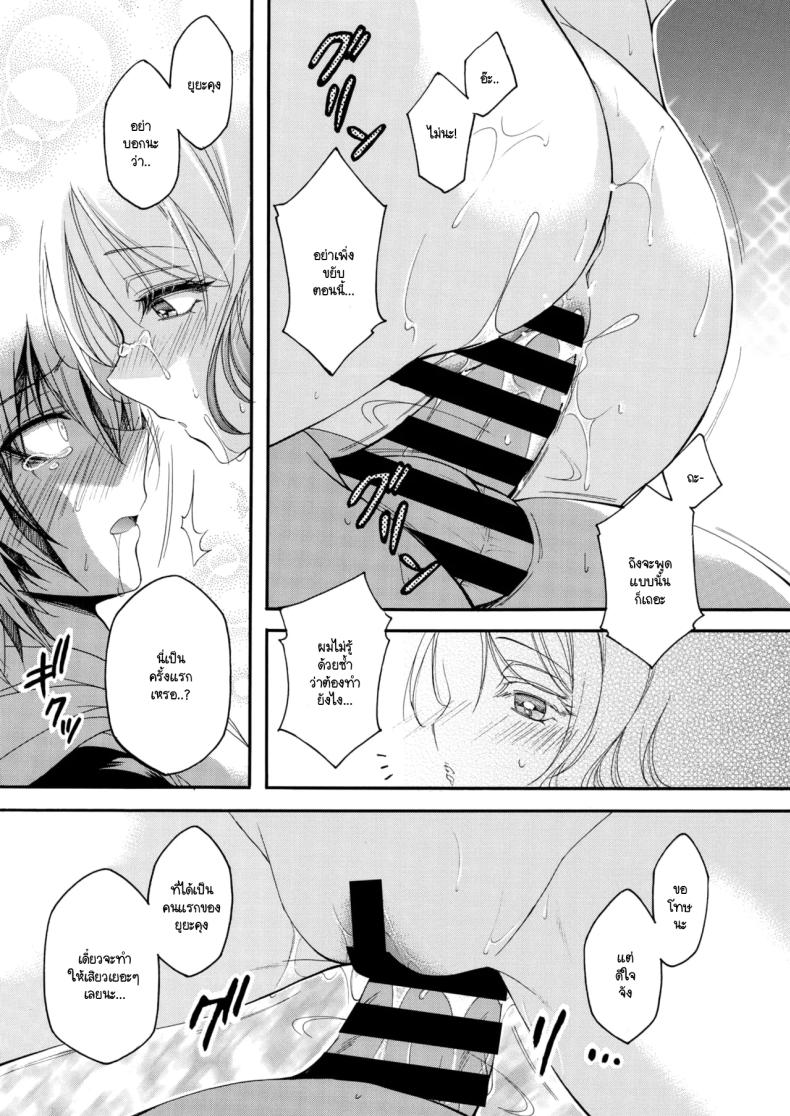 กลิ่นเย้ายวนของแม่เลี้ยง [Yagami Sai] Gibo no bikou – กลิ่นเย้ายวนของแม่เลี้ยง [Yagami Sai] Gibo no bikou หน้า 19
