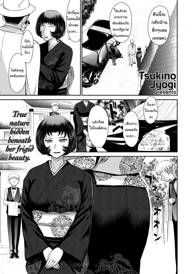 ท้องกับผมเถอะนะ [Tsukino Jyogi] Everything According to Her Will – ท้องกับผมเถอะนะ [Tsukino Jyogi] Everything According to Her Will หน้า 1