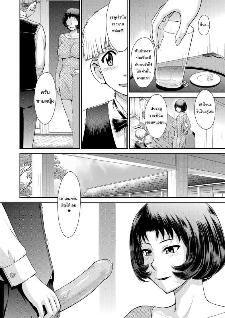ท้องกับผมเถอะนะ [Tsukino Jyogi] Everything According to Her Will – ท้องกับผมเถอะนะ [Tsukino Jyogi] Everything According to Her Will หน้า 4