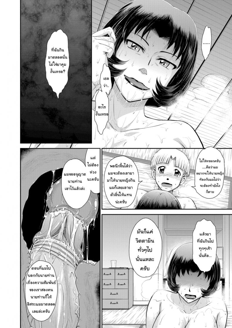 ท้องกับผมเถอะนะ [Tsukino Jyogi] Everything According to Her Will – ท้องกับผมเถอะนะ [Tsukino Jyogi] Everything According to Her Will หน้า 20