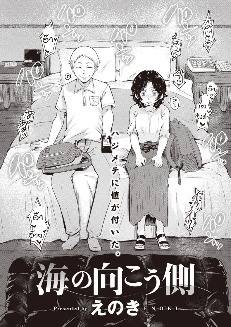 อีกฟากหนึ่งของทะเล [Enoki] Umi no mukougawa – อีกฟากหนึ่งของทะเล [Enoki] Umi no mukougawa หน้า 2