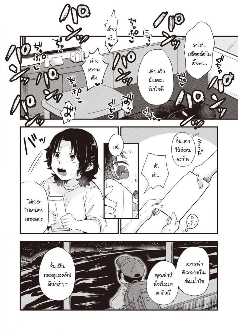 อีกฟากหนึ่งของทะเล [Enoki] Umi no mukougawa – อีกฟากหนึ่งของทะเล [Enoki] Umi no mukougawa หน้า 4