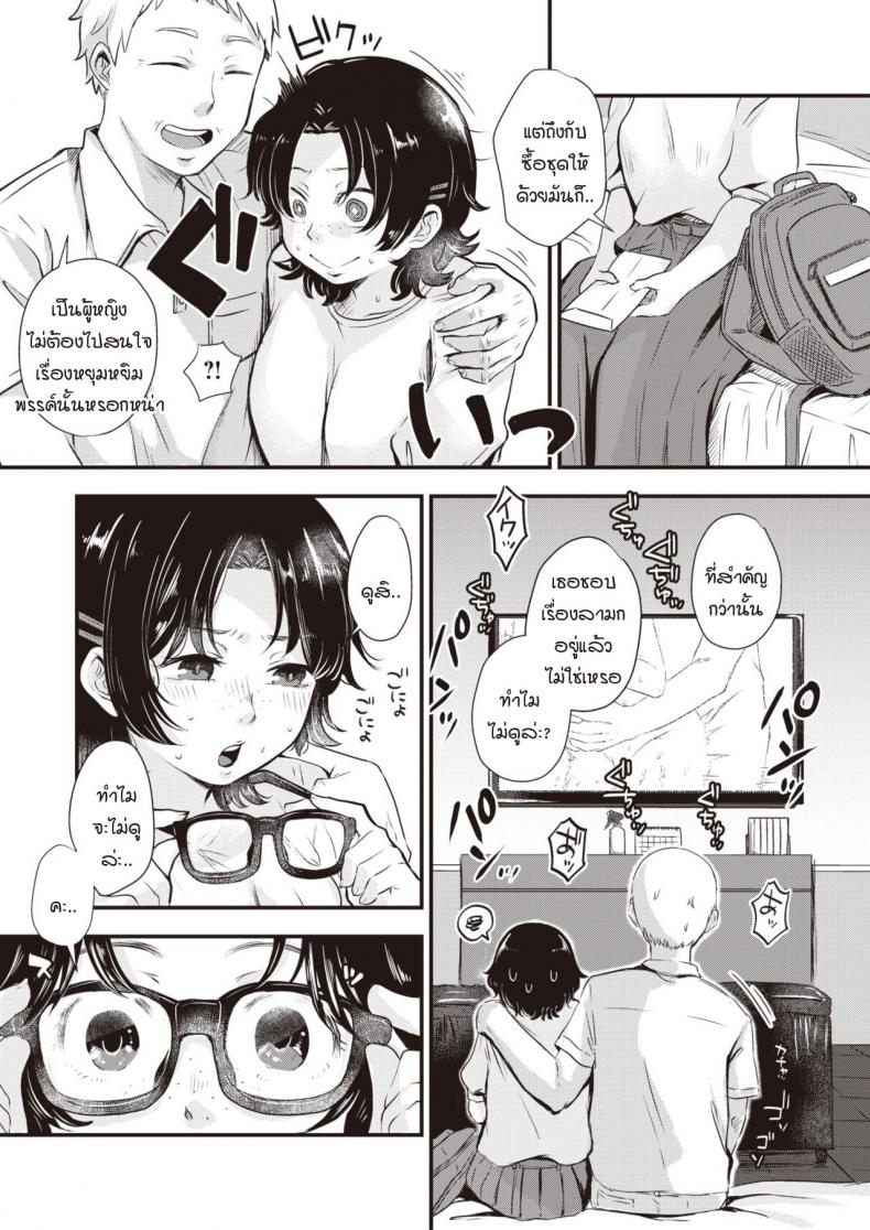 อีกฟากหนึ่งของทะเล [Enoki] Umi no mukougawa – อีกฟากหนึ่งของทะเล [Enoki] Umi no mukougawa หน้า 5