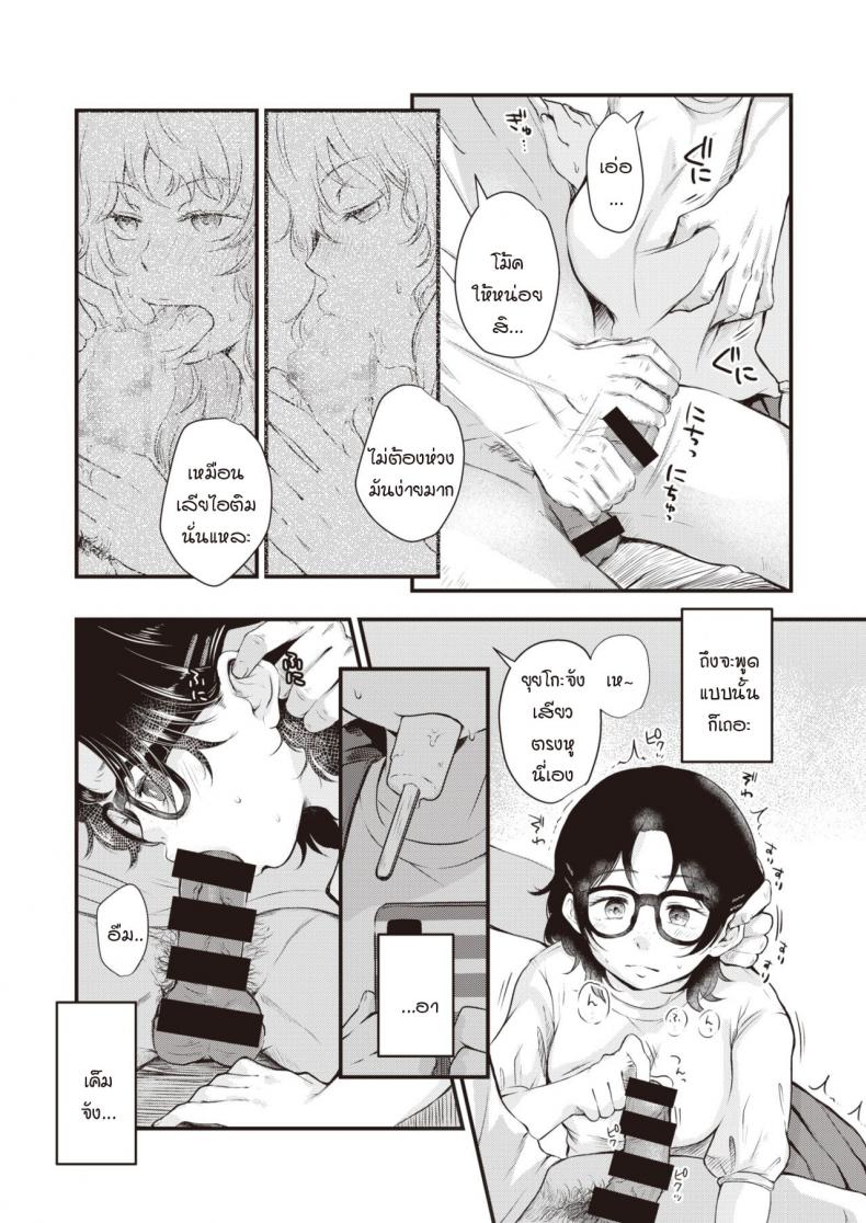 อีกฟากหนึ่งของทะเล [Enoki] Umi no mukougawa – อีกฟากหนึ่งของทะเล [Enoki] Umi no mukougawa หน้า 7