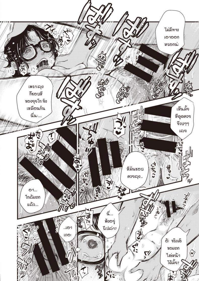 อีกฟากหนึ่งของทะเล [Enoki] Umi no mukougawa – อีกฟากหนึ่งของทะเล [Enoki] Umi no mukougawa หน้า 18