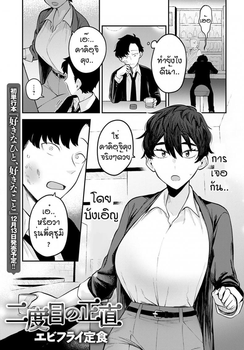 การพบกับอีกครั้งของเรา [Ebi Fry Teishoku] Nidome no shoujiki – การพบกับอีกครั้งของเรา [Ebi Fry Teishoku] Nidome no shoujiki หน้า 1