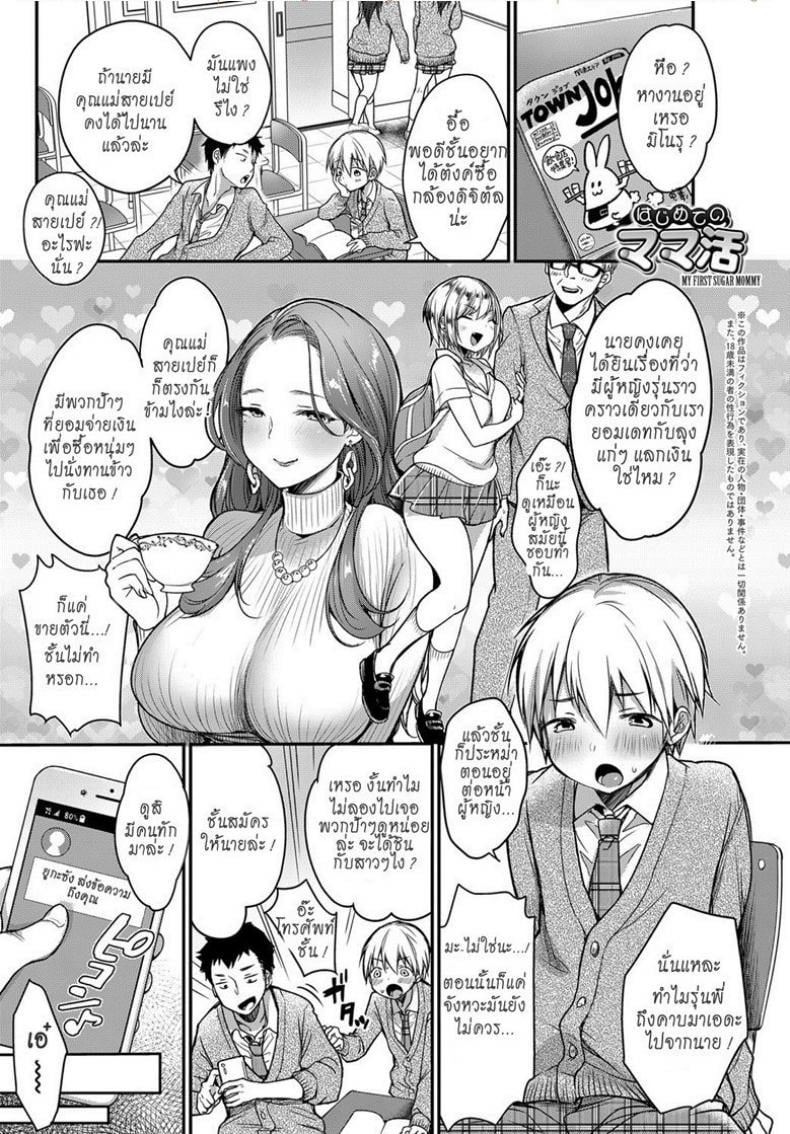 คุณแม่สายเปย์ [Misaoka] Hajimete no Mamakatsu | My First Sugar Mommy (COMIC Anthurium 2019-06) – คุณแม่สายเปย์ [Misaoka] Hajimete no Mamakatsu | My First Sugar Mommy (COMIC Anthurium 2019-06) หน้า 1
