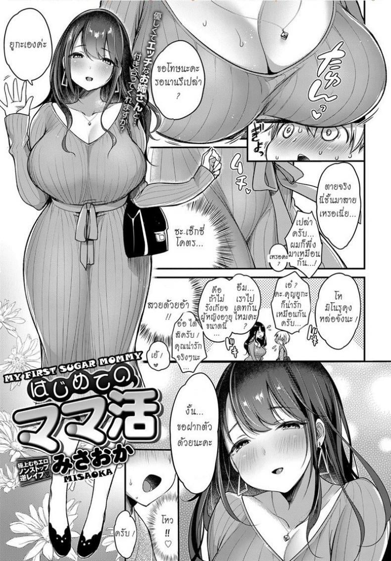 คุณแม่สายเปย์ [Misaoka] Hajimete no Mamakatsu | My First Sugar Mommy (COMIC Anthurium 2019-06) – คุณแม่สายเปย์ [Misaoka] Hajimete no Mamakatsu | My First Sugar Mommy (COMIC Anthurium 2019-06) หน้า 3
