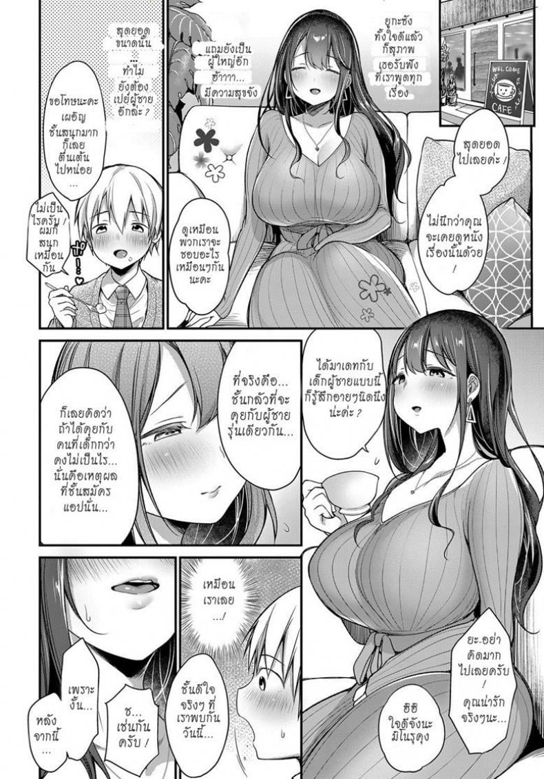 คุณแม่สายเปย์ [Misaoka] Hajimete no Mamakatsu | My First Sugar Mommy (COMIC Anthurium 2019-06) – คุณแม่สายเปย์ [Misaoka] Hajimete no Mamakatsu | My First Sugar Mommy (COMIC Anthurium 2019-06) หน้า 4