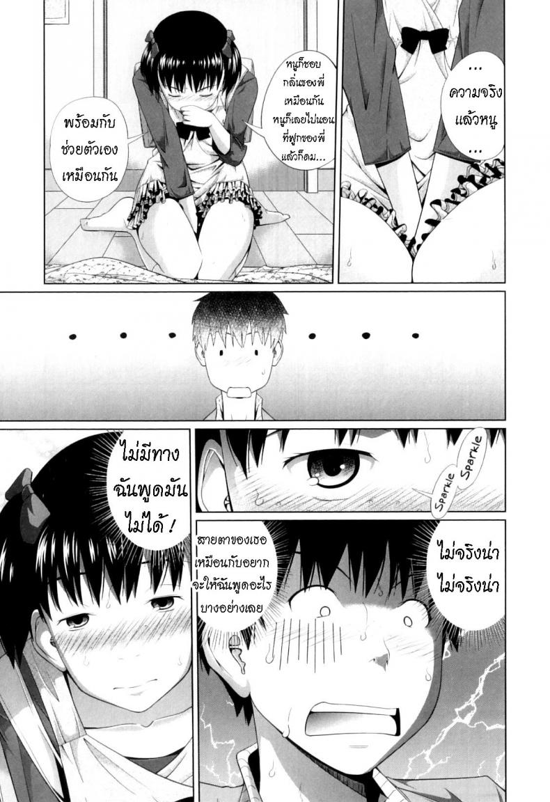 หลงกลิ่น [Tsubaki Jushirou] Haru kaoru The Scent of Spring – หลงกลิ่น [Tsubaki Jushirou] Haru kaoru The Scent of Spring หน้า 8
