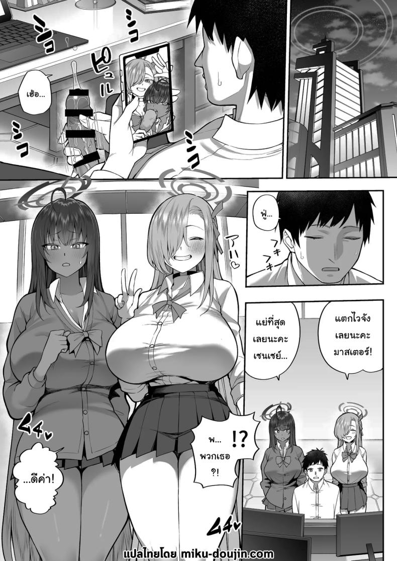 ให้พวกเราช่วยฝึกดีไหมคะ [Marshmallow Balloon (Kayumidome)] Yowami to Musuko o Nigirareta (Blue Archive) – ให้พวกเราช่วยฝึกดีไหมคะ [Marshmallow Balloon (Kayumidome)] Yowami to Musuko o Nigirareta (Blue Archive) หน้า 2