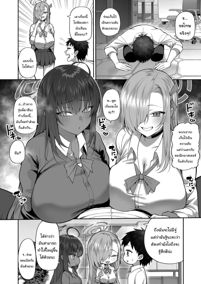 ให้พวกเราช่วยฝึกดีไหมคะ [Marshmallow Balloon (Kayumidome)] Yowami to Musuko o Nigirareta (Blue Archive) – ให้พวกเราช่วยฝึกดีไหมคะ [Marshmallow Balloon (Kayumidome)] Yowami to Musuko o Nigirareta (Blue Archive) หน้า 3