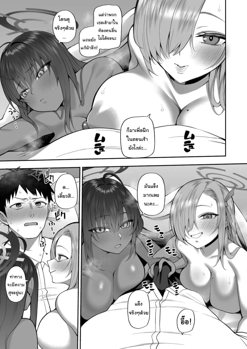 ให้พวกเราช่วยฝึกดีไหมคะ [Marshmallow Balloon (Kayumidome)] Yowami to Musuko o Nigirareta (Blue Archive) – ให้พวกเราช่วยฝึกดีไหมคะ [Marshmallow Balloon (Kayumidome)] Yowami to Musuko o Nigirareta (Blue Archive) หน้า 8