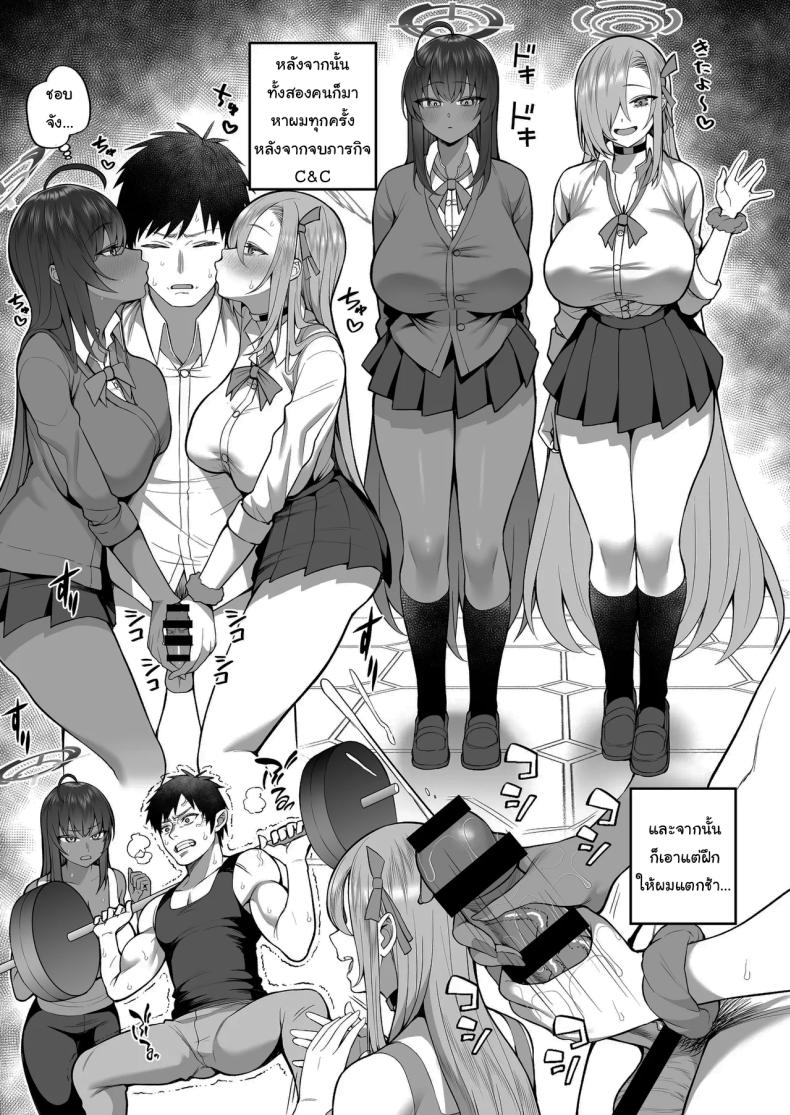 ให้พวกเราช่วยฝึกดีไหมคะ [Marshmallow Balloon (Kayumidome)] Yowami to Musuko o Nigirareta (Blue Archive) – ให้พวกเราช่วยฝึกดีไหมคะ [Marshmallow Balloon (Kayumidome)] Yowami to Musuko o Nigirareta (Blue Archive) หน้า 16