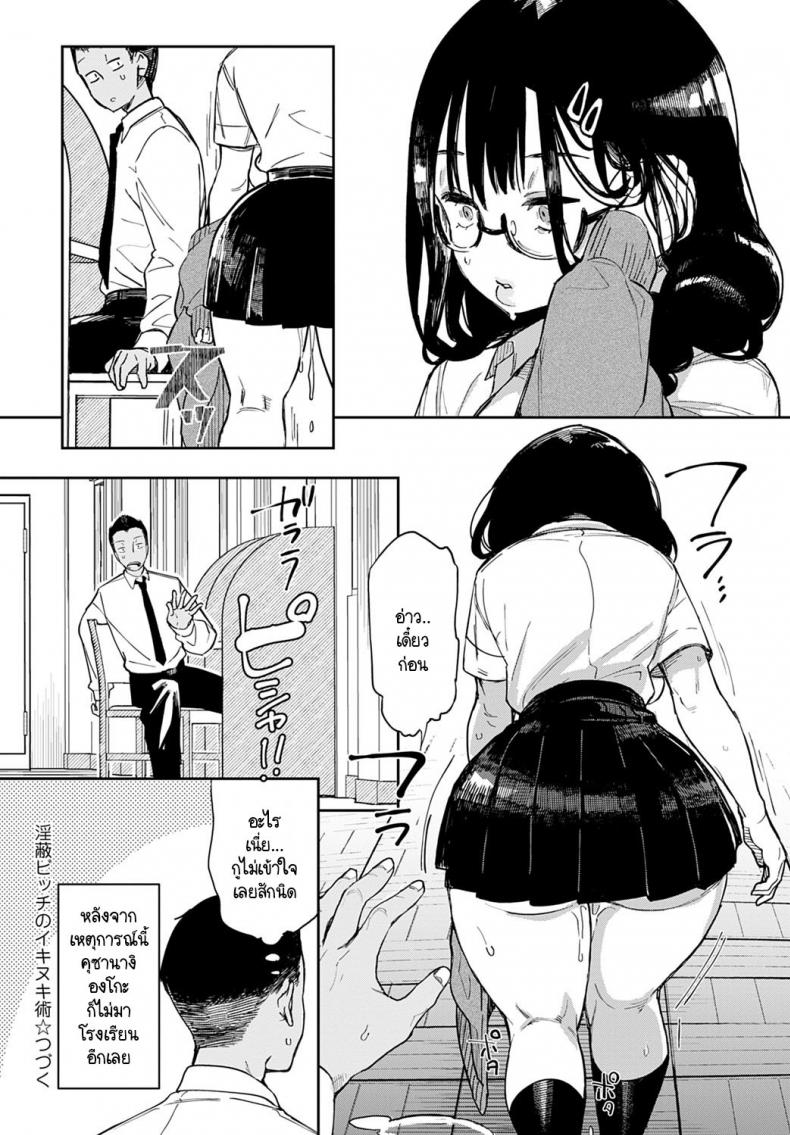 ตัณหาที่แอบซ่อน [Achumuchi] INPEIBITCH no IKINUKIJUTSU – ตัณหาที่แอบซ่อน [Achumuchi] INPEIBITCH no IKINUKIJUTSU หน้า 24