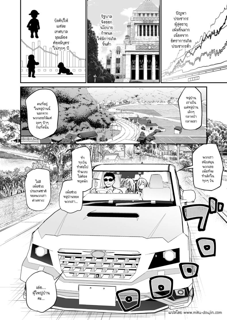 น้องสาวไม่ท้องก็ออกไม่ได้ [Airandou] Imouto-tachi o Haramasenai to Derarenai Mura – น้องสาวไม่ท้องก็ออกไม่ได้ [Airandou] Imouto-tachi o Haramasenai to Derarenai Mura หน้า 1