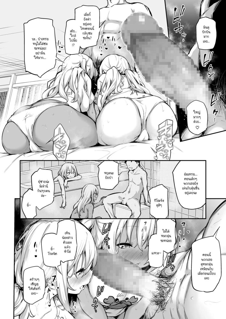น้องสาวไม่ท้องก็ออกไม่ได้ [Airandou] Imouto-tachi o Haramasenai to Derarenai Mura – น้องสาวไม่ท้องก็ออกไม่ได้ [Airandou] Imouto-tachi o Haramasenai to Derarenai Mura หน้า 10