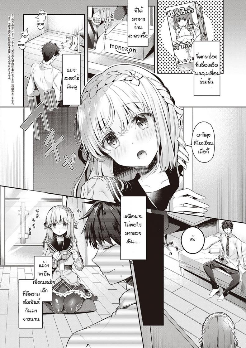 ขอลองได้ไหมคะ [Takashina Asahi] Osanajimi de koibito to onaho de asoba – ขอลองได้ไหมคะ [Takashina Asahi] Osanajimi de koibito to onaho de asoba หน้า 2