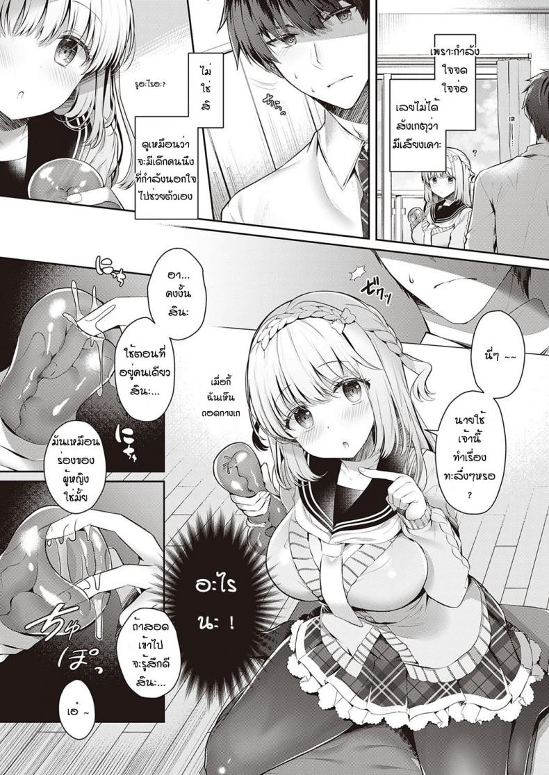 ขอลองได้ไหมคะ [Takashina Asahi] Osanajimi de koibito to onaho de asoba – ขอลองได้ไหมคะ [Takashina Asahi] Osanajimi de koibito to onaho de asoba หน้า 3