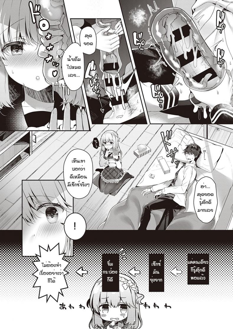 ขอลองได้ไหมคะ [Takashina Asahi] Osanajimi de koibito to onaho de asoba – ขอลองได้ไหมคะ [Takashina Asahi] Osanajimi de koibito to onaho de asoba หน้า 9