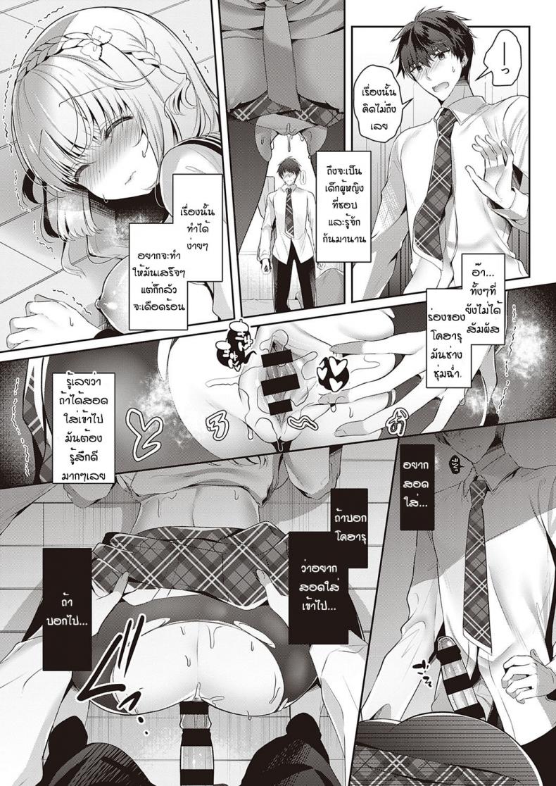 ขอลองได้ไหมคะ [Takashina Asahi] Osanajimi de koibito to onaho de asoba – ขอลองได้ไหมคะ [Takashina Asahi] Osanajimi de koibito to onaho de asoba หน้า 11