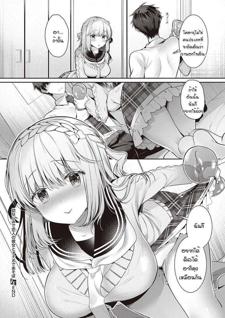ขอลองได้ไหมคะ [Takashina Asahi] Osanajimi de koibito to onaho de asoba – ขอลองได้ไหมคะ [Takashina Asahi] Osanajimi de koibito to onaho de asoba หน้า 24