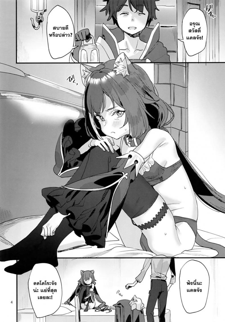 (C96) [Subachikyu! (Subachi)] Ohayou, Kyaru-chan (Princess Connect! Re-Dive) – (C96) [Subachikyu! (Subachi)] Ohayou, Kyaru-chan (Princess Connect! Re-Dive) หน้า 3