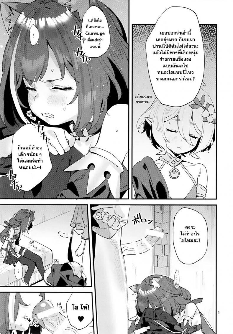 (C96) [Subachikyu! (Subachi)] Ohayou, Kyaru-chan (Princess Connect! Re-Dive) – (C96) [Subachikyu! (Subachi)] Ohayou, Kyaru-chan (Princess Connect! Re-Dive) หน้า 4