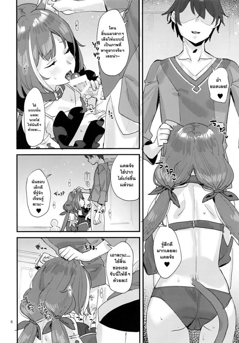 (C96) [Subachikyu! (Subachi)] Ohayou, Kyaru-chan (Princess Connect! Re-Dive) – (C96) [Subachikyu! (Subachi)] Ohayou, Kyaru-chan (Princess Connect! Re-Dive) หน้า 5