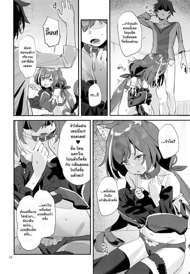 (C96) [Subachikyu! (Subachi)] Ohayou, Kyaru-chan (Princess Connect! Re-Dive) – (C96) [Subachikyu! (Subachi)] Ohayou, Kyaru-chan (Princess Connect! Re-Dive) หน้า 9