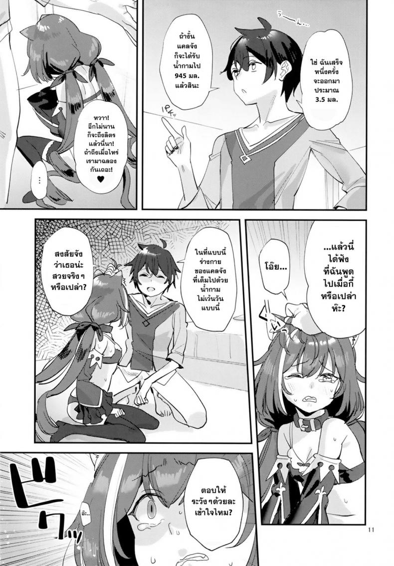 (C96) [Subachikyu! (Subachi)] Ohayou, Kyaru-chan (Princess Connect! Re-Dive) – (C96) [Subachikyu! (Subachi)] Ohayou, Kyaru-chan (Princess Connect! Re-Dive) หน้า 10