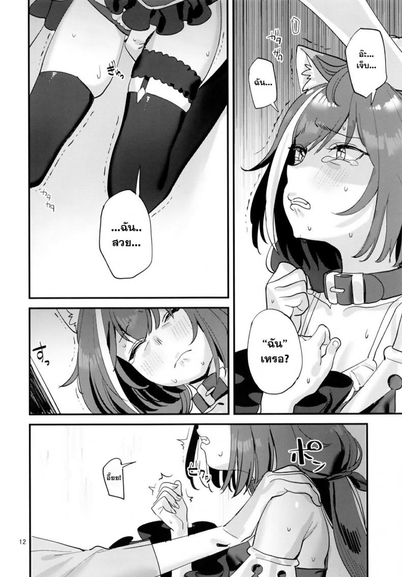 (C96) [Subachikyu! (Subachi)] Ohayou, Kyaru-chan (Princess Connect! Re-Dive) – (C96) [Subachikyu! (Subachi)] Ohayou, Kyaru-chan (Princess Connect! Re-Dive) หน้า 11