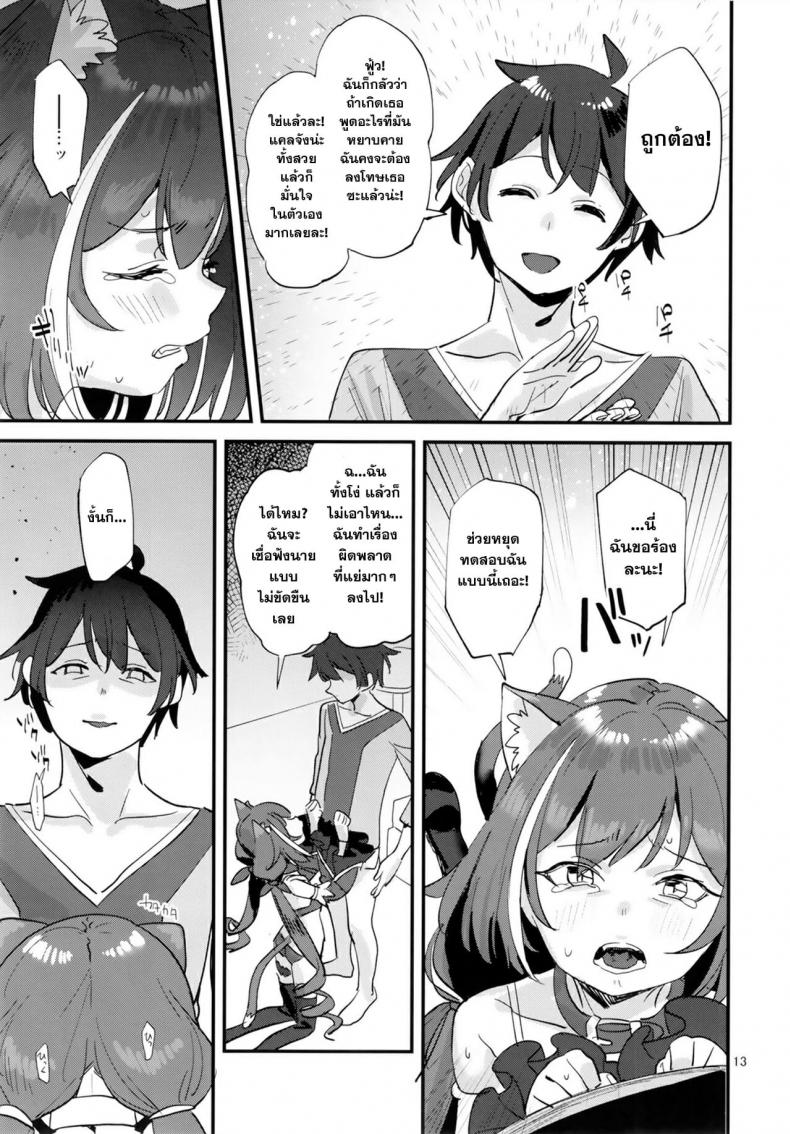 (C96) [Subachikyu! (Subachi)] Ohayou, Kyaru-chan (Princess Connect! Re-Dive) – (C96) [Subachikyu! (Subachi)] Ohayou, Kyaru-chan (Princess Connect! Re-Dive) หน้า 12