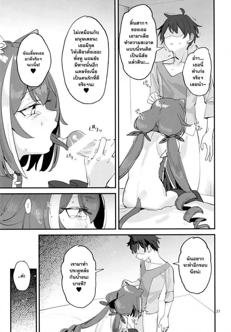 (C96) [Subachikyu! (Subachi)] Ohayou, Kyaru-chan (Princess Connect! Re-Dive) – (C96) [Subachikyu! (Subachi)] Ohayou, Kyaru-chan (Princess Connect! Re-Dive) หน้า 18