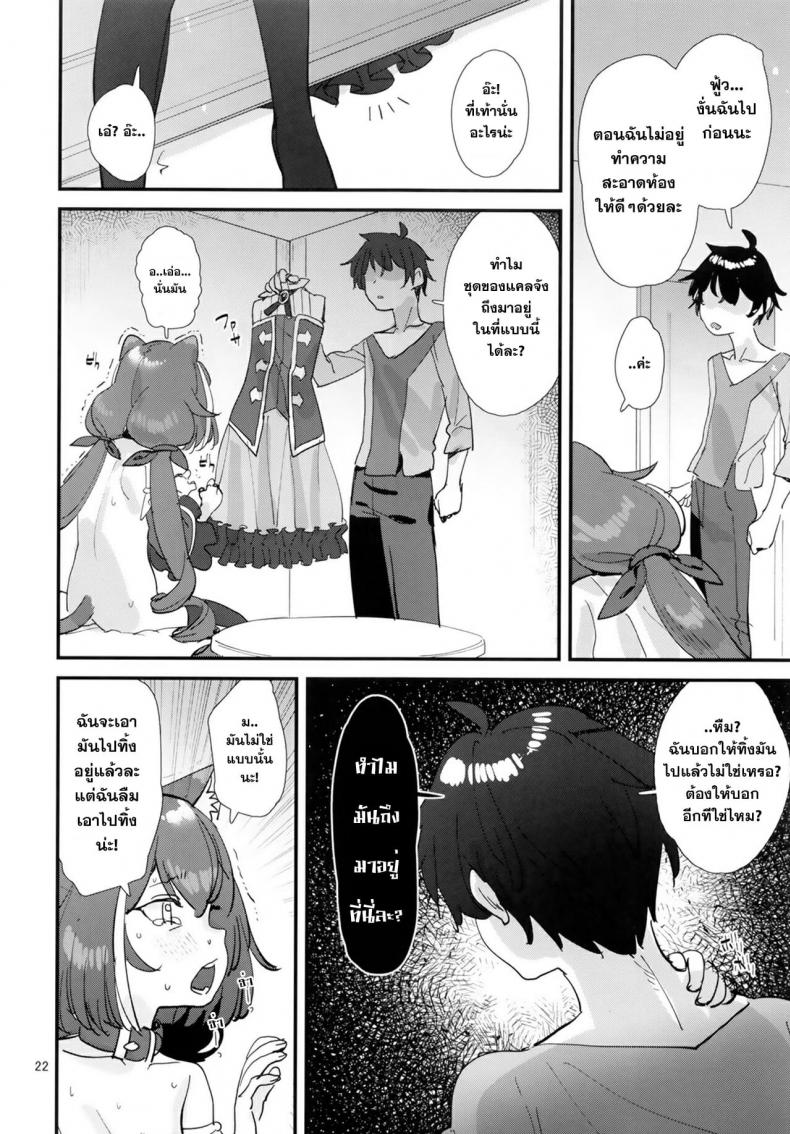 (C96) [Subachikyu! (Subachi)] Ohayou, Kyaru-chan (Princess Connect! Re-Dive) – (C96) [Subachikyu! (Subachi)] Ohayou, Kyaru-chan (Princess Connect! Re-Dive) หน้า 19