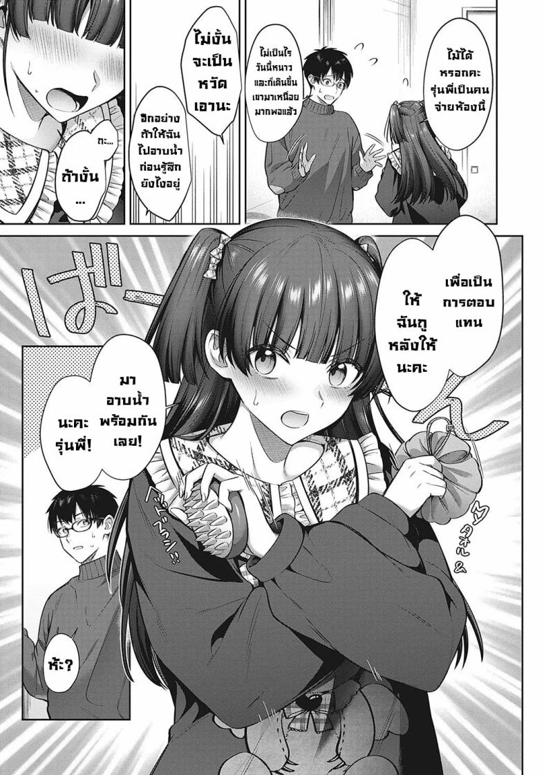 เรื่องบังเอิญกับรุ่นน้อง [Shirisensha] Kamiyui-san to no Enmusubi A Fateful Bond with Kamiyui-san (Tsubomi Zakari) – เรื่องบังเอิญกับรุ่นน้อง [Shirisensha] Kamiyui-san to no Enmusubi A Fateful Bond with Kamiyui-san (Tsubomi Zakari) หน้า 8
