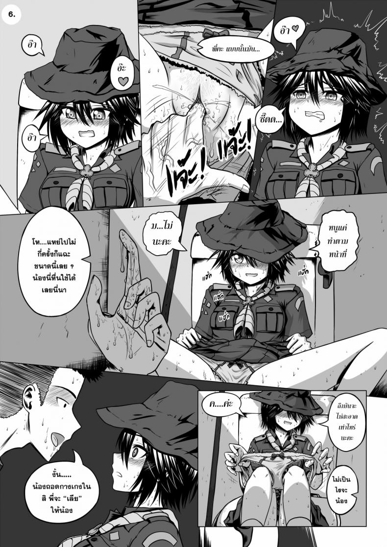 น้องเนตรฯ ขออาสา [Maximize Darkness] Girlscout Secret Activity – น้องเนตรฯ ขออาสา [Maximize Darkness] Girlscout Secret Activity หน้า 7