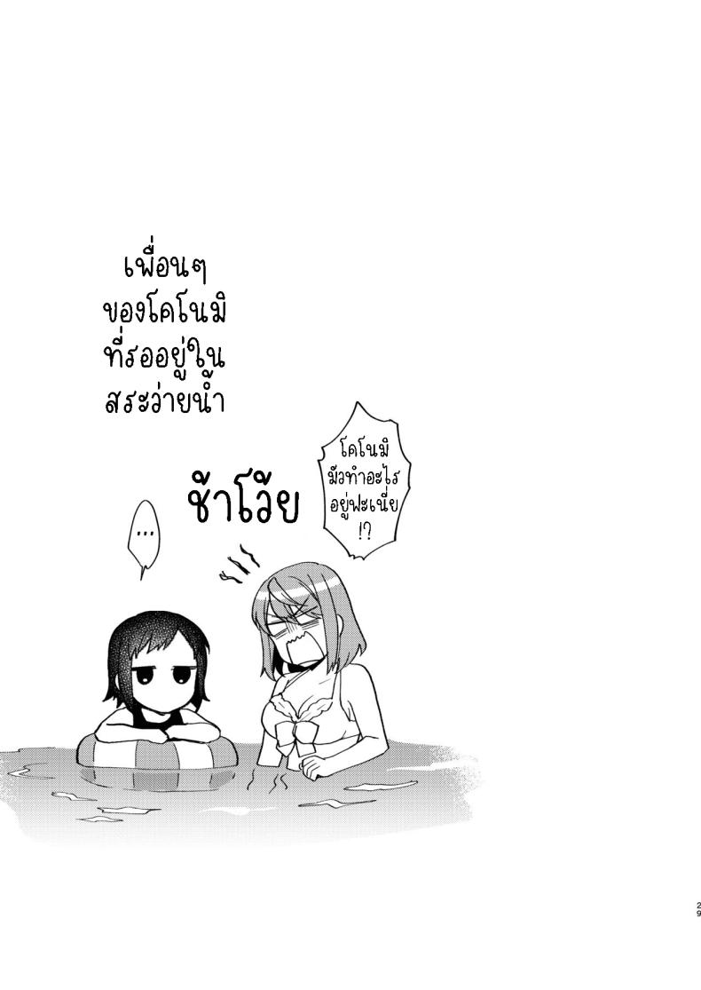เล่นกับเพื่อนสมัยเด็ก[Momozumi (Momozumi Jun)] Onee-chan to no Asobikata A Way of Playing With an Older Sister – เล่นกับเพื่อนสมัยเด็ก[Momozumi (Momozumi Jun)] Onee-chan to no Asobikata A Way of Playing With an Older Sister หน้า 25