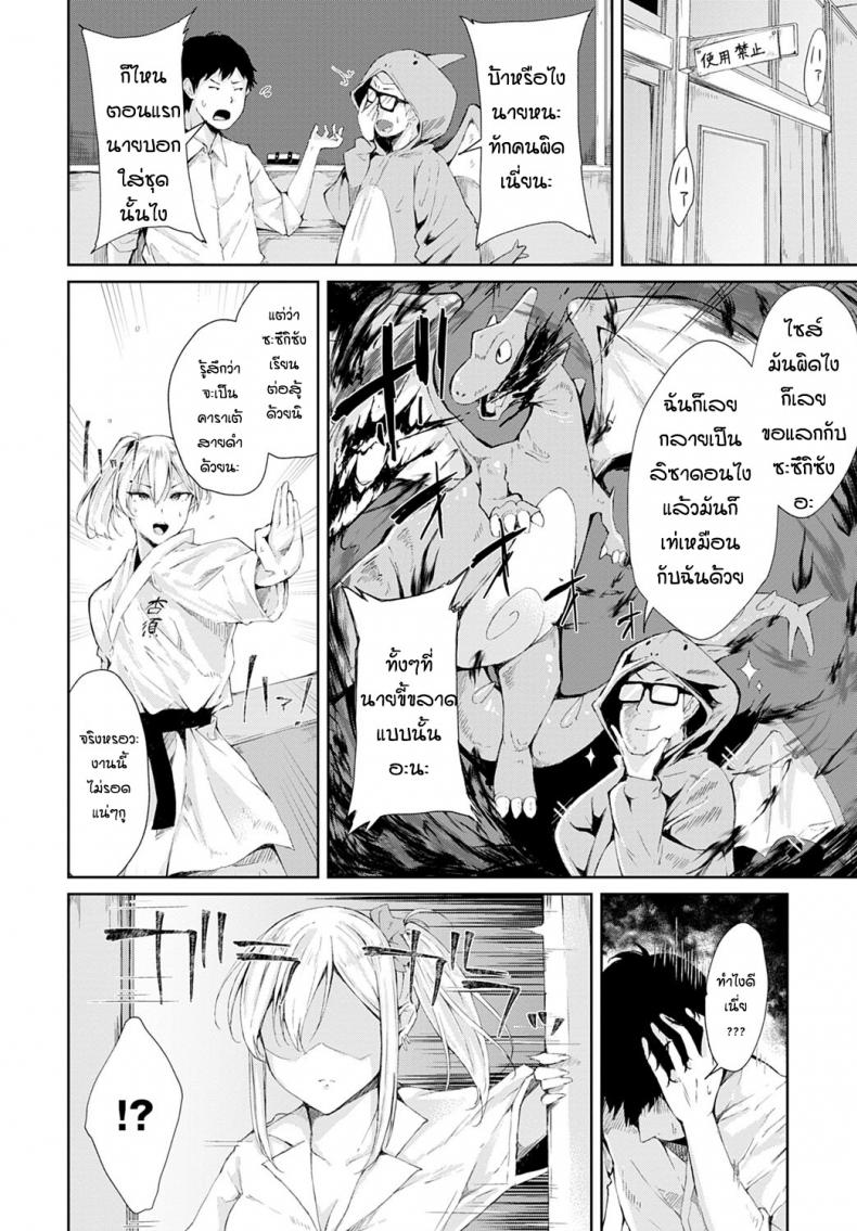 ทักผิดเรื่องจึงเกิด – ทักผิดเรื่องจึงเกิด หน้า 4